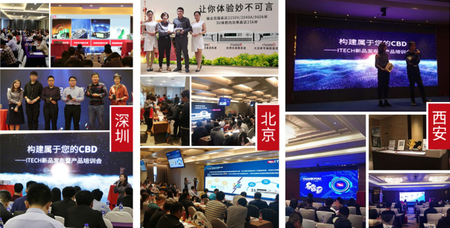 IT6000新品发布会全国巡回进行时!2250V兆瓦级源载系列震撼上市