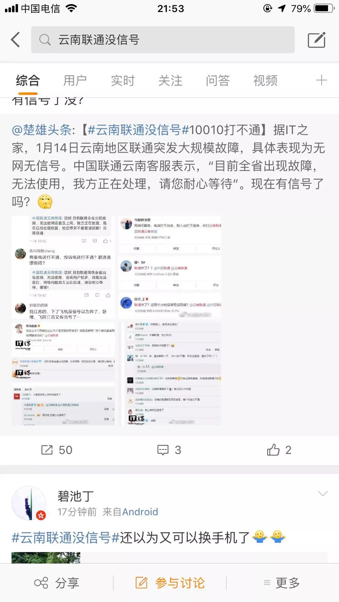 联通网络故障