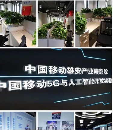 中国移动雄安产业研究院5G+AI开启智慧城市