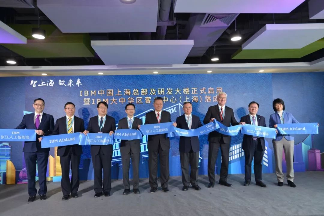 IBM成为上海张江人工智能岛的首家进驻企业