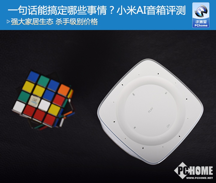 小米AI音箱评测 强大家居生态杀手级别价格
