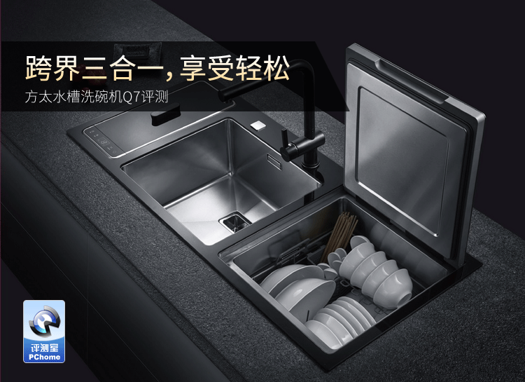 方太水槽洗碗机新品q7评测 解放双手提升生活品质