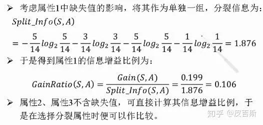 决策树