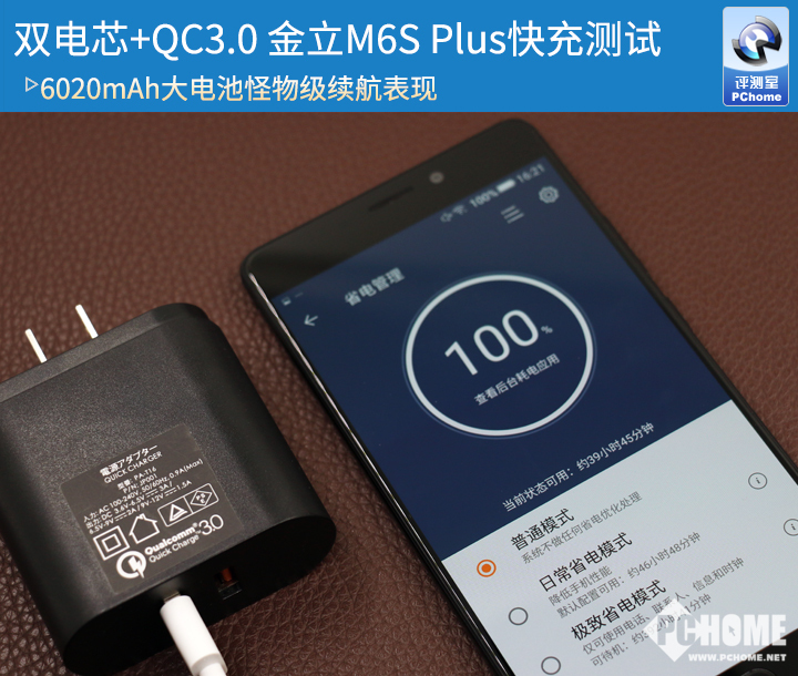 金立M6SPlus快充测试 续航神机并非浪得虚名