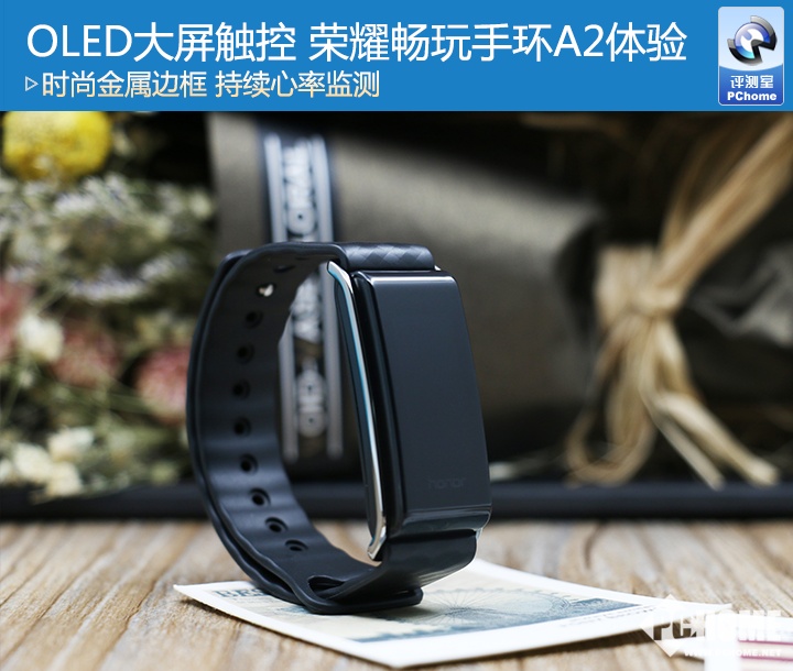 荣耀畅玩手环A2体验 大屏优势明显细节有待提升