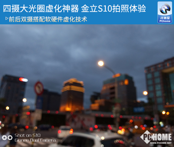 金立S10拍照怎样 媲美小单反的手机