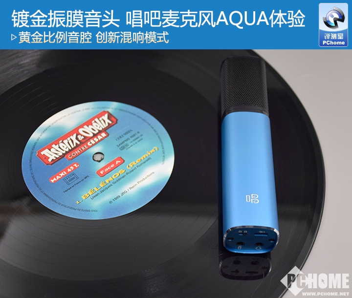 唱吧麦克风AQUA体验 金玉其表难称优秀