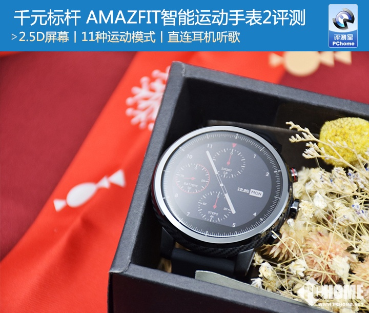 AMAZFIT智能运动手表2评测 千元标杆之作将...