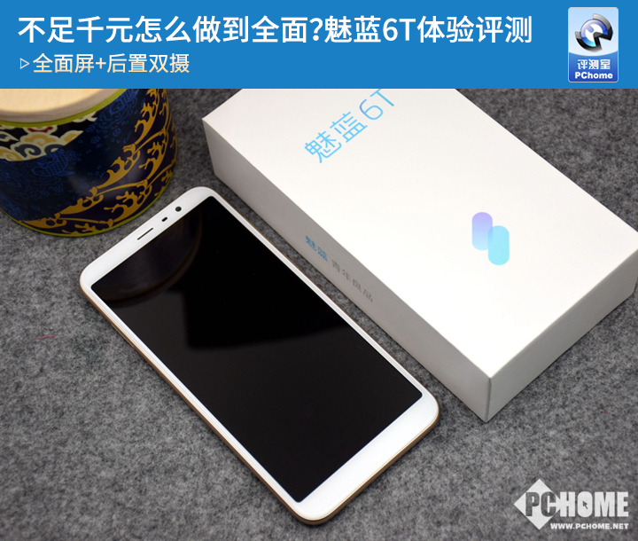 魅蓝6T评测 市场竞品众多但魅蓝6T小有优势