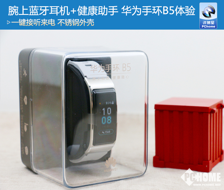 华为手环B5体验 手表和手环你更爱哪一个