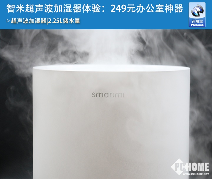 智米超声波加湿器体验 一件提升桌面气质的单品