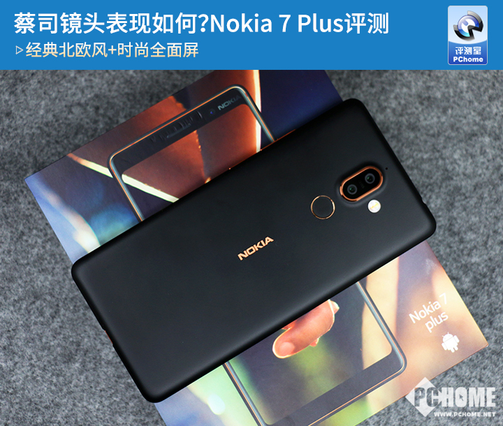 Nokia7Plus评测 综合无槽点不靠情怀靠实力