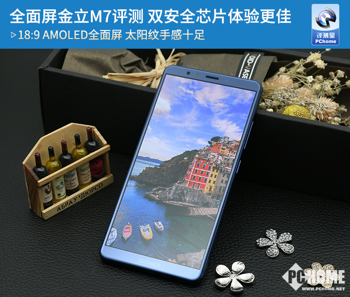 全面屏金立M7评测 全面屏体验上升安全性更胜以往