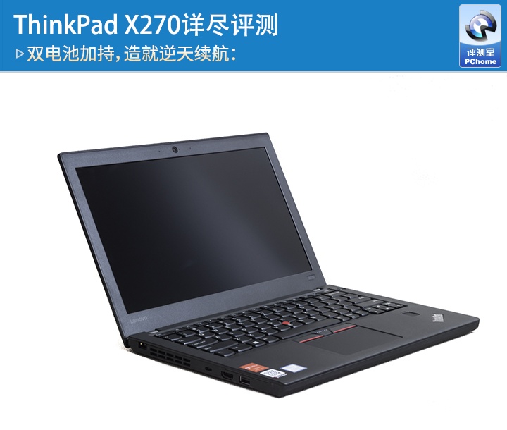ThinkPadx270,thinkpad x280 thinkpadx270评测 双电池果然不同凡响