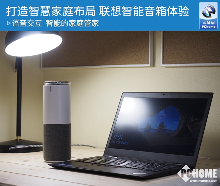 联想智能音箱体验 完全地解放双手