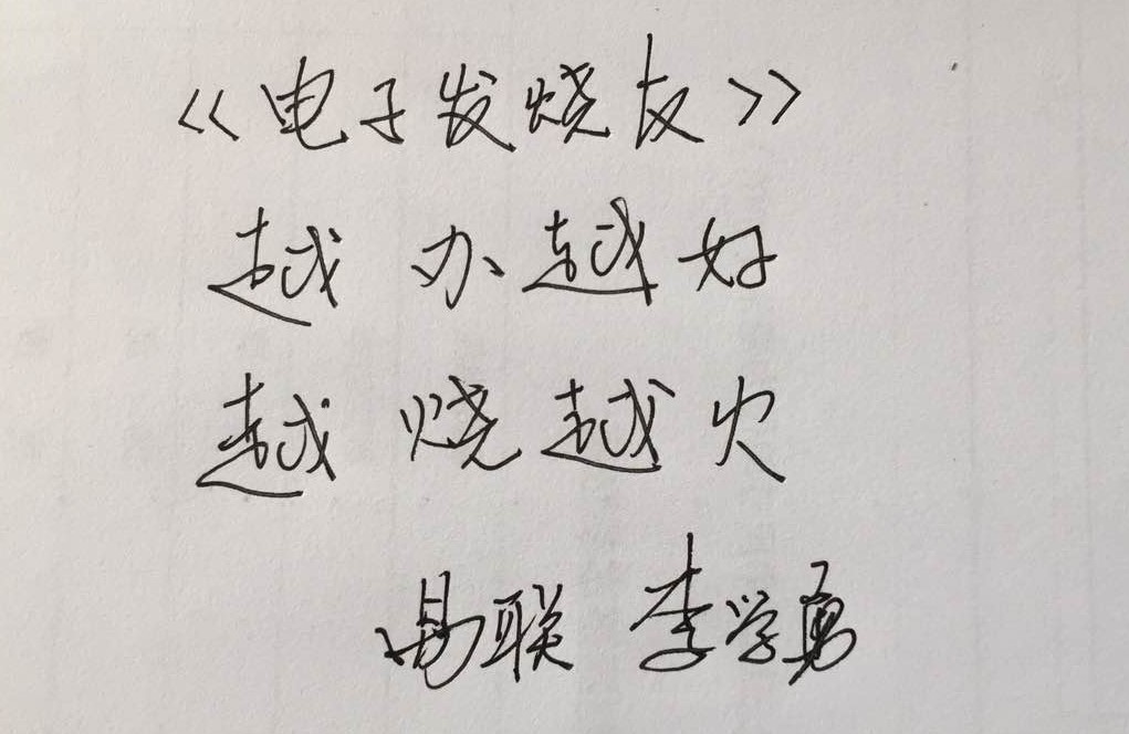李学勇,深圳易联智能总经理