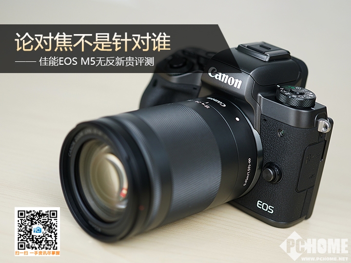 佳能EOSM5无反评测 一台优点明显的机型