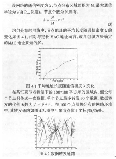 探討傳感器網(wǎng)絡(luò)自組織方式的三個(gè)步驟