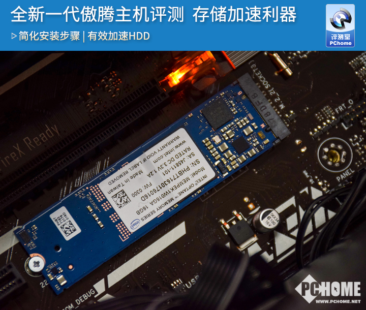 全新一代傲腾主机评测 傲腾有效加速硬盘提升工作效率