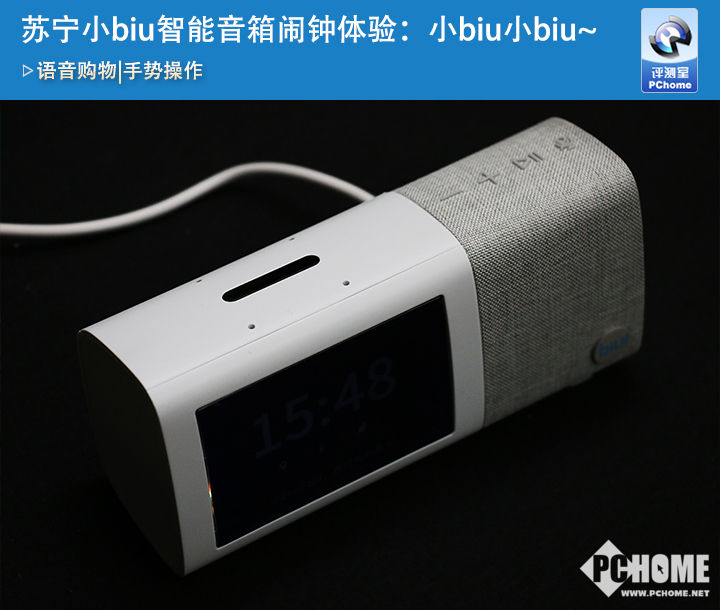 苏宁小biu智能音箱体验 绝对是家居必备之单品