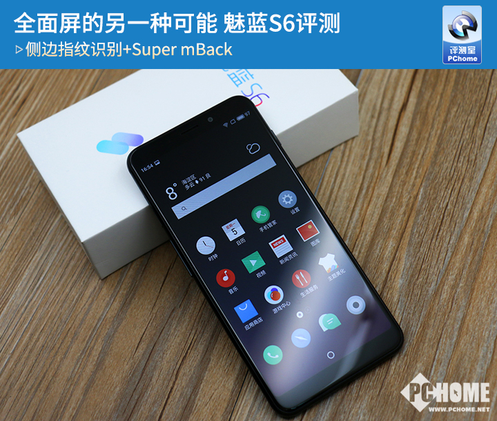 魅蓝S6评测 性价比再提升全面屏新可能
