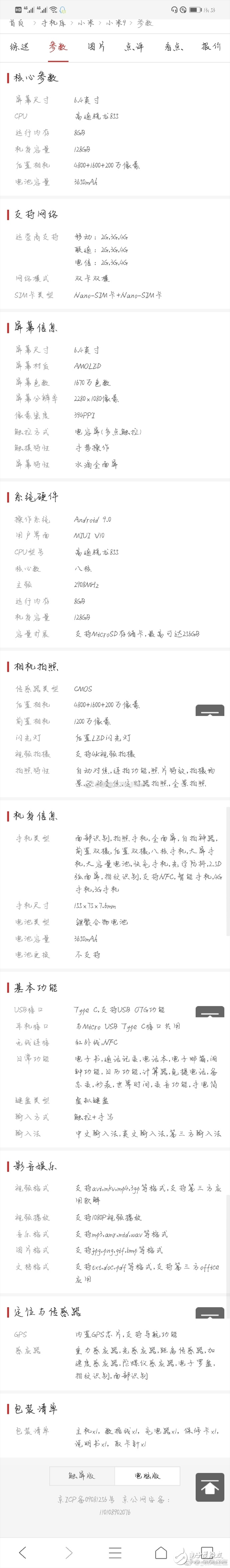 小米9完整参数曝光搭载骁龙855处理器屏占比或达到90%以上