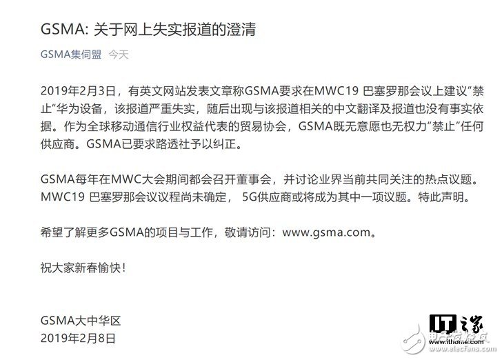 GSMA官方回应称禁止华为设备该报道属于严重失实