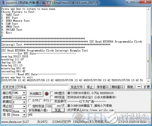 TB-7Z-020-EMC开发板UART以及RTC测试