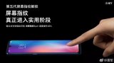 vivo第五代与第六代屏幕指纹技术使用没有区别
