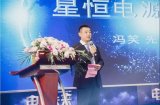 星恒电源冯笑先谈第一个初心：在技术和质量上赶超全球领先的企业