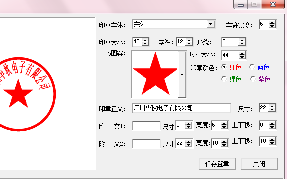 电子印章生成器应用程序软件免费下载