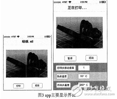 基于wifi的无线式3D打印机控制器和上位机APP应用界面的设计详解