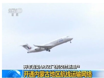 天骄航空今年成功交付了首架用户的ARJ21飞机