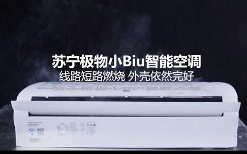 苏宁造小Biu空调开启0元预约 前10000台到...