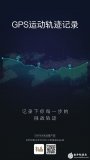 小米众筹上架一款运动手表 支持GPS运动轨迹实时记录功能