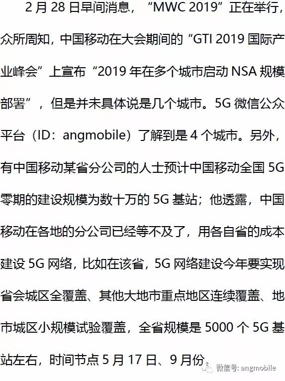 中国移动将在这4个城市“规模部署5G N