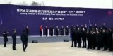 比亚迪新能源汽车电池生产基地项目开工