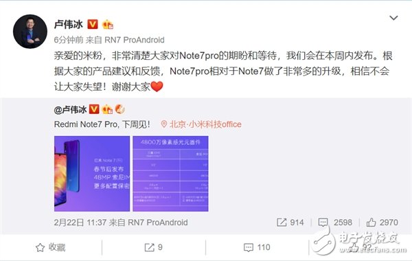盧偉冰宣布紅米Note7Pro將在本周內(nèi)發(fā)布 搭載索尼4800萬超清相機(jī)及高通驍龍675