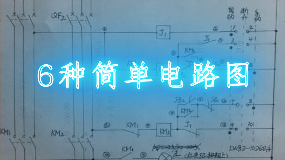 6种简单电路图