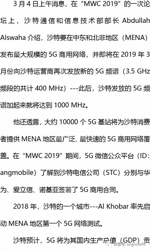 沙特城市AI Khobar率先啟動MENA地區第一個5G網絡測試