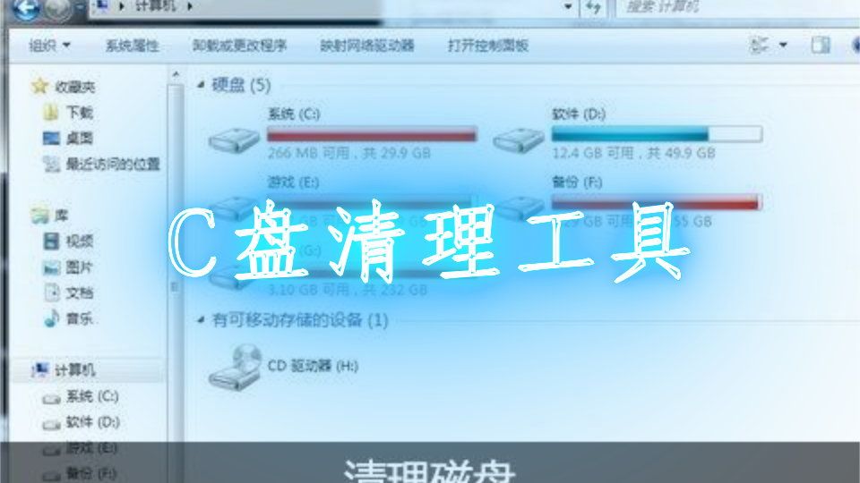 本视频主要详细介绍了c盘清理工具,分别有百度卫士,360安全卫士,qq