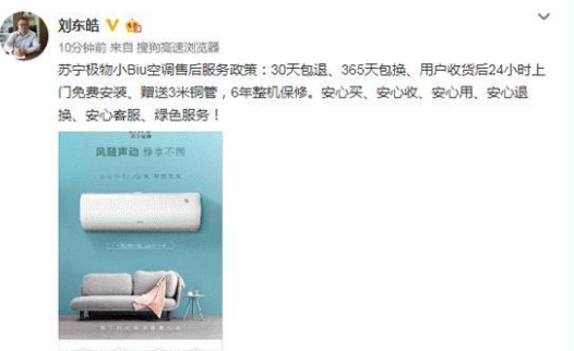 苏宁小Biu空调即将上市 售后服务政策曝光