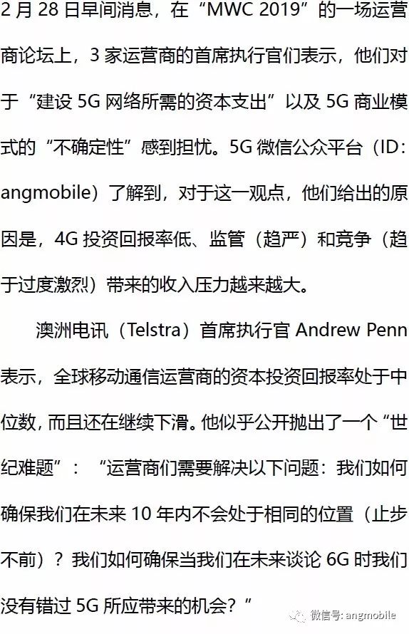 3家運(yùn)營商CEO對5G商業(yè)模式的不確定性感到擔(dān)憂