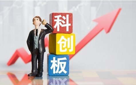 科创板上市推荐指引来了:优?#28909;?#31867;企业、重点七大领域!更有16个问答搞懂发行上市审核