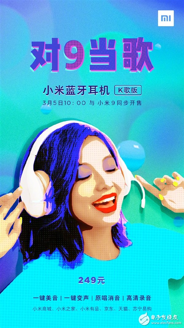 小米蓝牙耳机K歌版正式开售 拥有耳返监听功能