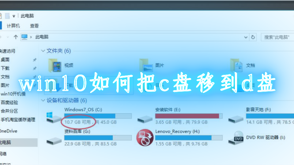 win10如何把c盘移到d盘