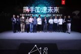 京东AI加速器首期Demo Day暨第二期开营仪...
