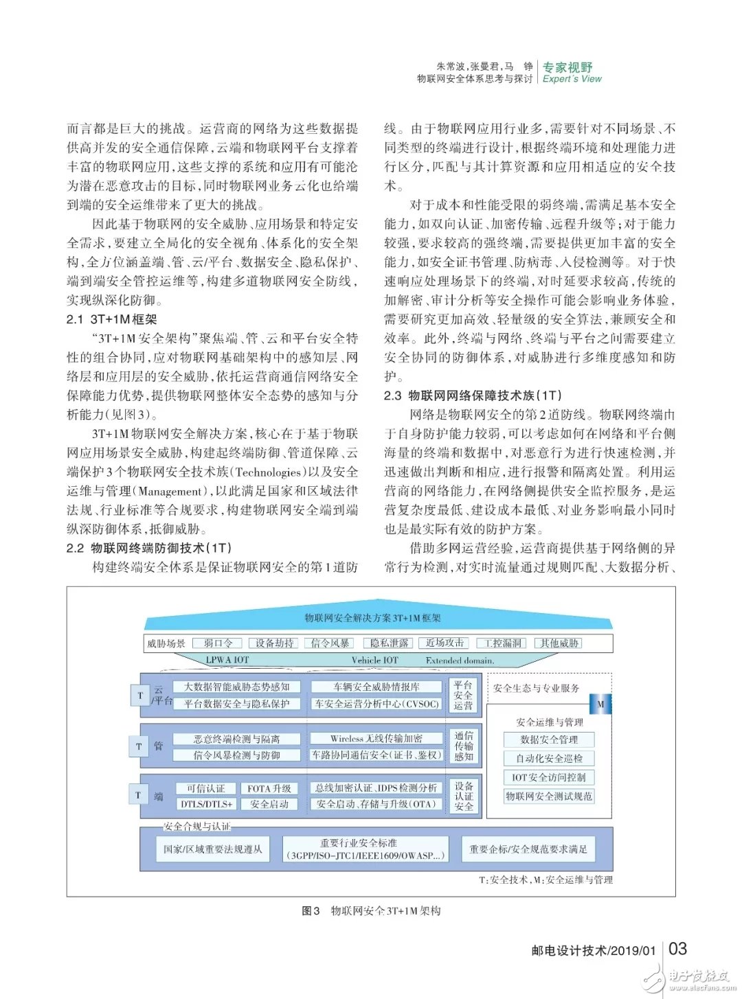 物联网部署最大的挑战是安全