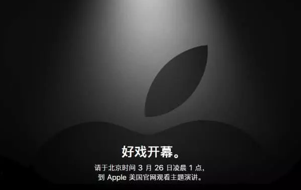 2019苹果春季发布会邀请函曝光订阅服务 苹果