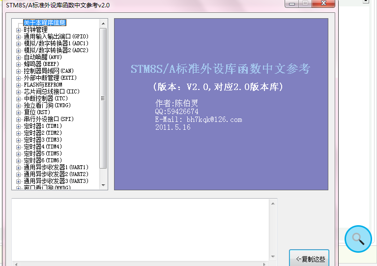 STM8库函数代码自动生成器V2.0应用程序免费